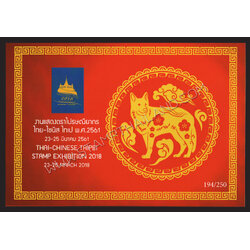 แพคตราไปรษณียากรไทย-ไชนีสไทเป 2561 (THAI-CHINESE TAIPEI STAMP EXHIBITION 2018)