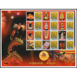 แสตมป์ตรุษจีน ปากน้ำโพ (หาดสวรรค์ - ลานบุญ)