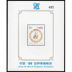 (แบบปรุ+ไม่ปรุ) ชีทแสตมป์ชุดวันสงกรานต์ 2542 (เถาะ) พิมพ์ทับงานแสดงตราไปรษณียากรโลก-จีน (เลข 3 หลัก)