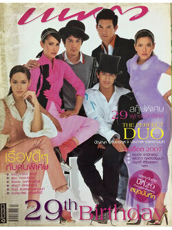 แพรว ปีที่ 29 ฉบับที่ 673 วันที่ 10 กันยายน 2550 (ฉบับฉลองครบรอบ 29 ปี)
