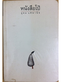 หนังสือโป๊