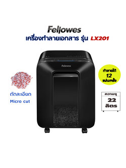 เครื่องทำลายเอกสาร Fellowes LX201 (ตัดละเอียด) (Micro-cut)