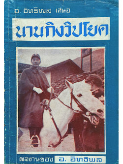 นานกิงวิปโยค