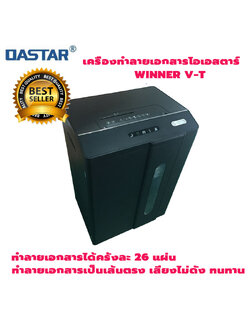เครื่องทำลายเอกสาร OASTAR WINNER V-T (ตัดตรง)