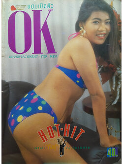 OK (ฉบับปฐมฤกษ์)
