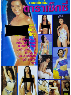 คอลเล็กชั่นดาราเซ็กซี่ Vol.4