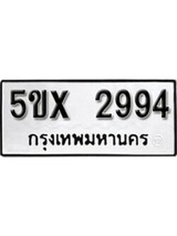 รับจองทะเบียนรถเลข 2994 หมวดใหม่จากกรมขนส่ง จองทะเบียน 2994