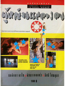 ผู้หญิงธรรมดา 3 คน