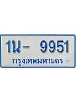 รับจองทะเบียนรถตู้ 9951 หมวดใหม่ 1นญ 9951 จากขนส่ง