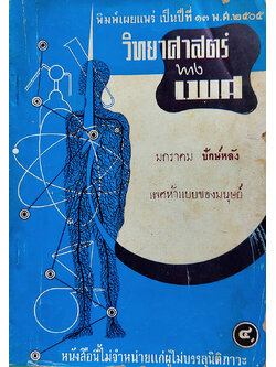 วิทยาศาสตร์ทางเพศ ปักษ์หลัง ปีที่ 13 พ.ศ.2505 มกราคม