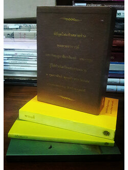 พิธีจุดไฟแก้วสลายร่าง คุณยายอาจารย์มหารัตนอุบาสิกาจันทร์ ขนนกยูง ผู้ให้กำเนิดวัดพระธรรมกาย (พร้อมกล่อง)