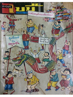 เบบี้ ปีที่ 12 ฉบับที่ 2 กุมภาพันธ์ 2530