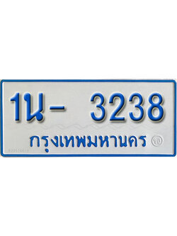 รับจองทะเบียนรถตู้ 3238 หมวดใหม่ 1นฌ 3238 ผลรวมดี 24