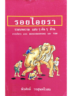 รอยไอยรา