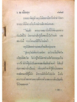 อัคคีปีศาจ (ตำหนิ)