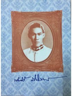 อนุสรณ์พิธีพระราชทานเพลิงศพหม่อมราชวงศ์เพิ่มศรี สวัสดิวัตน์ - ลำดับราชวงศ์สุจริตกุล