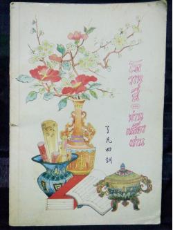 โอวาทสี่ของท่านเหลี่ยวฝาน