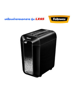 เครื่องทำลายเอกสาร Fellowes LX65 (ตัดย่อย) Cross cut