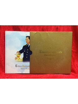 ธ ทรงเป็นแรงบันดาลใจ ปิโตรเคมีไทยยั่งยืน (พร้อมกล่อง)