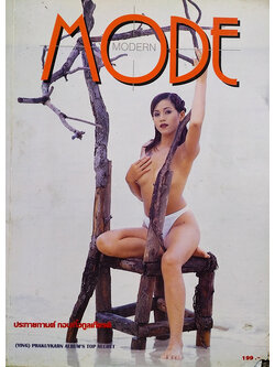 Mode (Ying) Prakuykarn Album's Top Secret Vol.2 (ประกายกานต์ กอบเกื้อกูลเกียรติ)