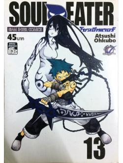 Soul Eater Vol.13