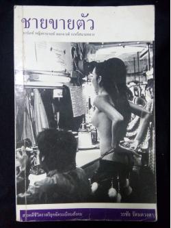 ชายขายตัว