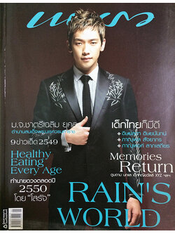 แพรว ปีที่ 28 ฉบับที่ 457 วันที่ 10 มกราคม 2550