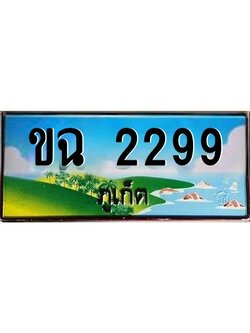 เฮงทะเบียนรถ ภูเก็ต ขฉ 2299 เลขประมูล จากเฮงทะเบียน