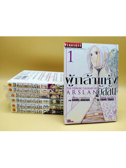 ผู้กล้าแห่งอัสลัน The Heroic Legend of Arslan (Arslan Senki)