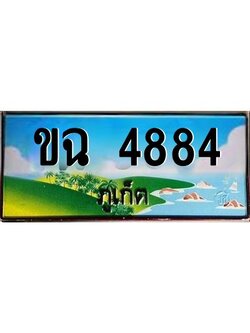 เฮงทะเบียนรถ ภูเก็ต ขฉ 4884 เลขประมูล จากเฮงทะเบียน
