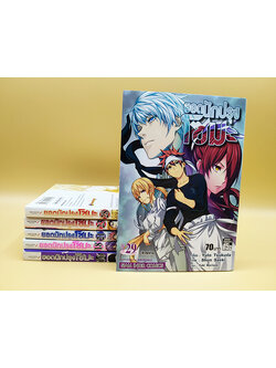 ยอดนักปรุงโซมะ Shokugeki no Soma (หนังสือเศษ)