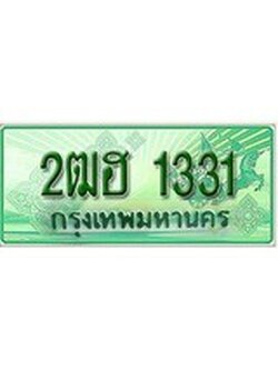 เฮงทะเบียนรถกระบะ 2ฒฮ 1331 เลขประมูล