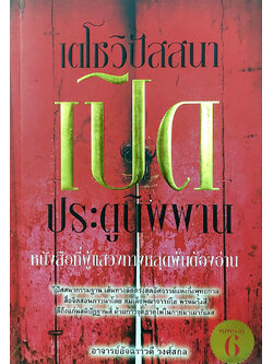 เตโชวิปัสสนา...เปิดประตูนิพพาน