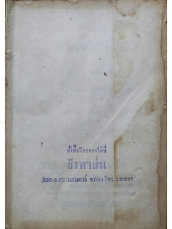 นิวัตพระนคร