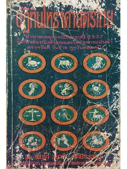 ปฏิทินโหราศาสตร์ไทย 2537