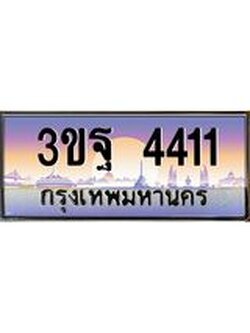 2.ทะเบียนรถ 4411 เลขประมูล ทะเบียนสวย 3ขฐ 4411 ผลรวมดี 24