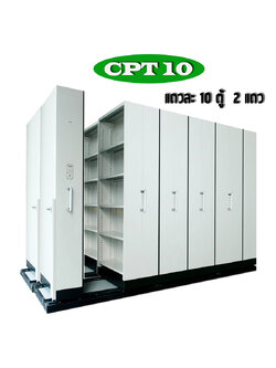 ตู้รางเลื่อน แบบมือผลัก 2 แถว แถว 10 ตู้ รุ่น CPT 210