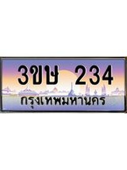 ทะเบียนรถ 3ขษ 234 เลขประมูล ทะเบียนสวย 234 จากกรมขนส่ง