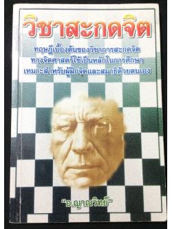 วิชาสะกดจิต