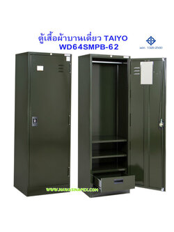 ตู้เสื้อผ้าเหล็กบานเดี่ยว WD64SMPB-62