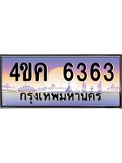 ทะเบียนรถ 6363 เลขประมูล ทะเบียนสวย 4ขค 6363 จากกรมขนส่ง