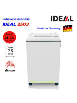 เครื่องทำลายเอกสาร IDEAL 2503 (ตัดตรง) STRIP CUT
