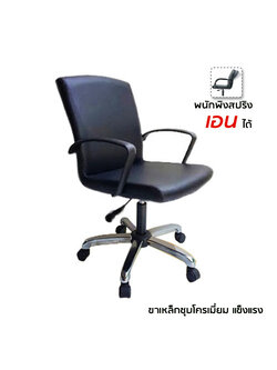 เก้าอี้ทำงาน รุ่น SNP001