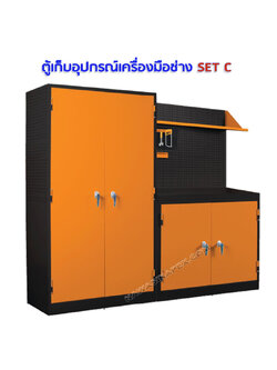 ชุดตู้เก็บเครื่องมือช่าง SET C