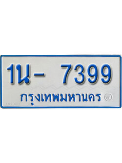 รับจองทะเบียนรถตู้ 7399 หมวดใหม่ 1นญ 7399 จากขนส่ง