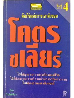 โคตรชเลียร์