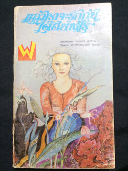 แล้วเราจะรักกันได้อย่างไร