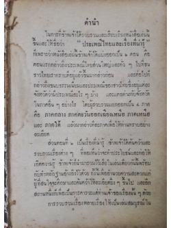 ประเพณีไทยและเรื่องน่ารู้(ตำหนิ)