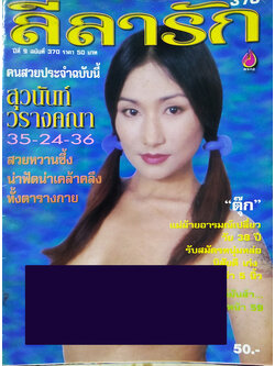 ลีลารัก ปีที่ 9 ฉบับที่ 370