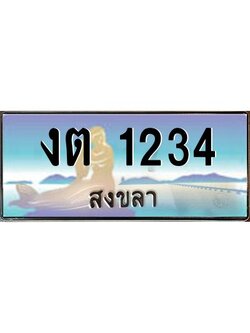 2.ทะเบียรถนสวย 1234 จังหวัดสงขลา งต 1234 ผลรวมดี 15